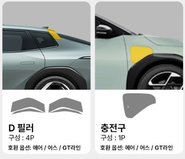기아 EV4 전용 PPF 보호필름 DIY , 이제 직접 시공하세요! / 경남 창원