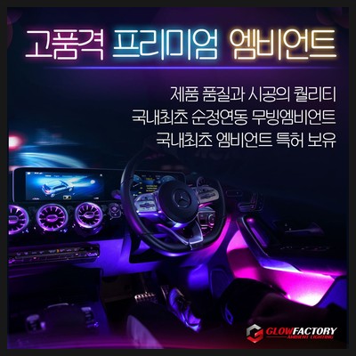 경남 창원 엠비언트 아이오닉6 글로우모션 무빙 엠비언트 / 창원 의창구