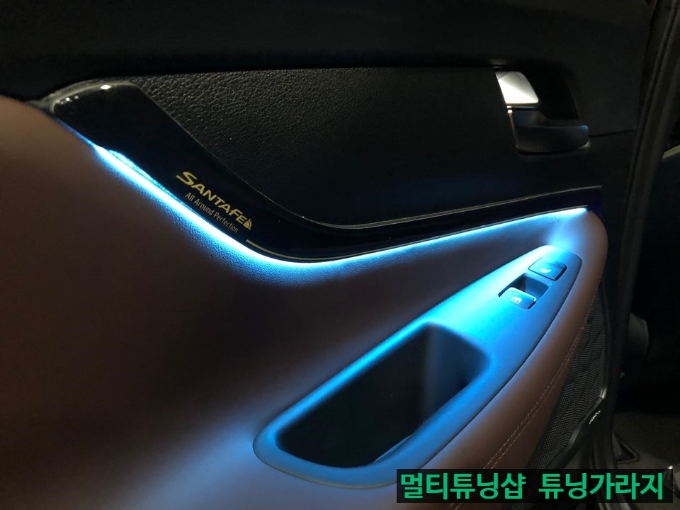 LED튜닝전문점 튜닝가라지  싼타페TM 실내 엠비언트 / 창원 의창구