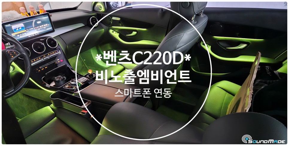 벤츠 C클래스 순정없어도 순정처럼 가공됩니다. / 벤츠 / C-클래스 / 부산 진구