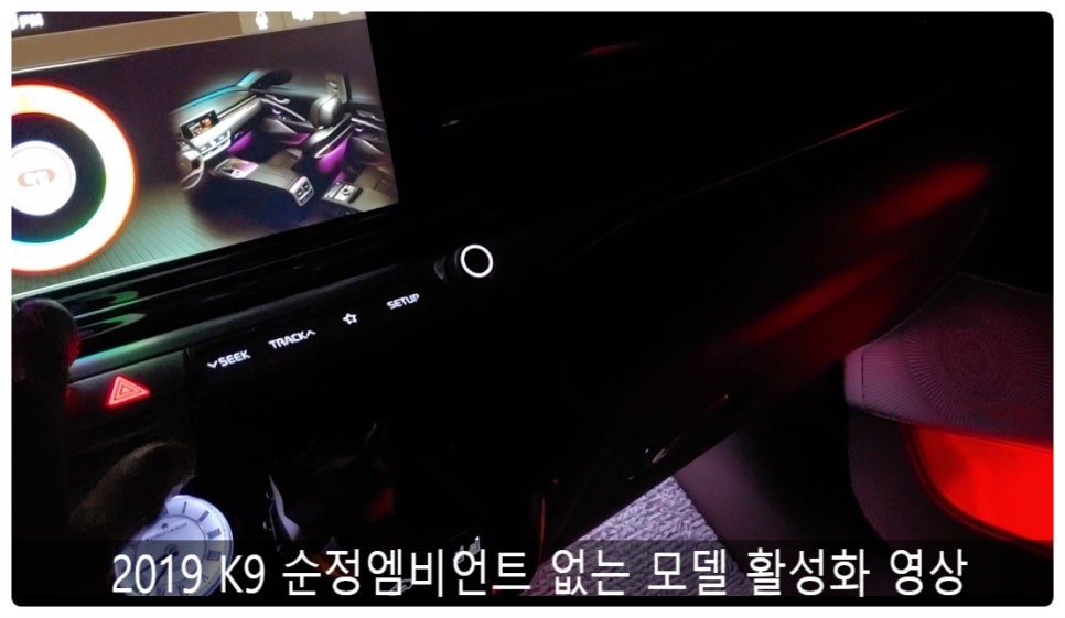 K9 순정엠비언트 작동 영상 / 부산 진구, 김해
