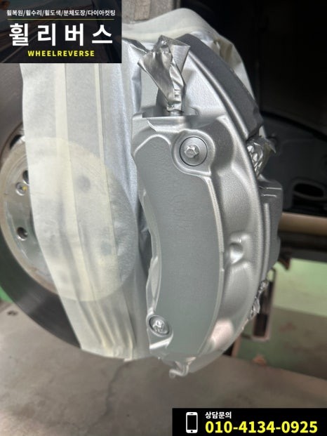 <휠리버스> 파주 일산 휠도색 휠복원 / 남양주 제네시스 G90 블랙 20인치 휠 블랙유광 분체도장 휠도색 휠복원 캘리퍼도색 시공 후기 / 파주시 오도동