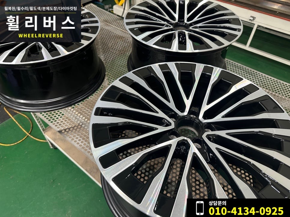 <휠리버스> 파주 일산 휠복원 휠도색 / 벤츠S클래스 S450 20인치 휠 다이아컷팅 분체도장 휠복원 휠도색 시공 후기