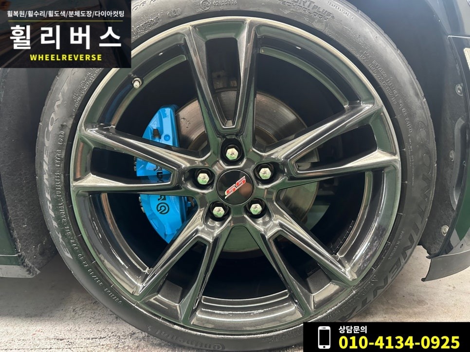 <휠리버스> 파주 일산휠도색 휠복원 / 쉐보레 카마로SS 20인치 휠 블랙고스트크롬 분체도장 휠도색 휠복원 캘리퍼도색 시공 후기 / 파주시 오도동