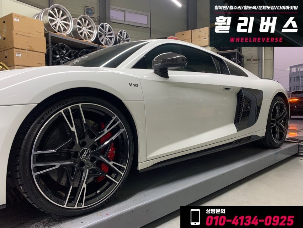 <휠리버스> 아우디 R8  20인치휠 전면가공 다이아컷팅 휠복원 휠도색 분체도장 일산 휠리버스 시공