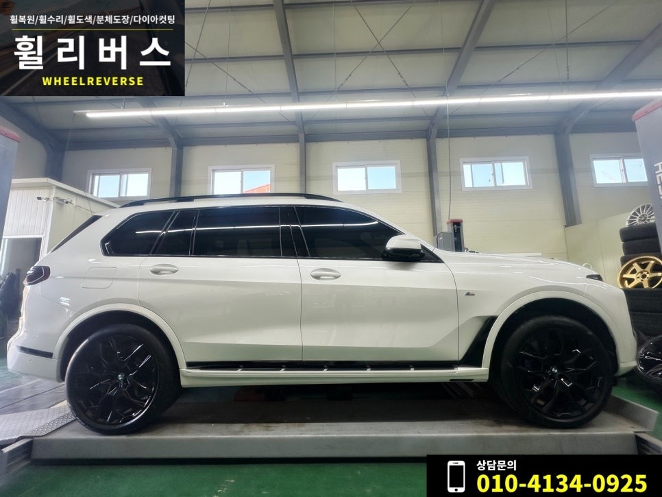 <휠리버스> 파주 일산휠복원 휠도색 / BMW X7 22인치 휠 블랙유광 분체도장 휠도색 휠복원 시공 후기