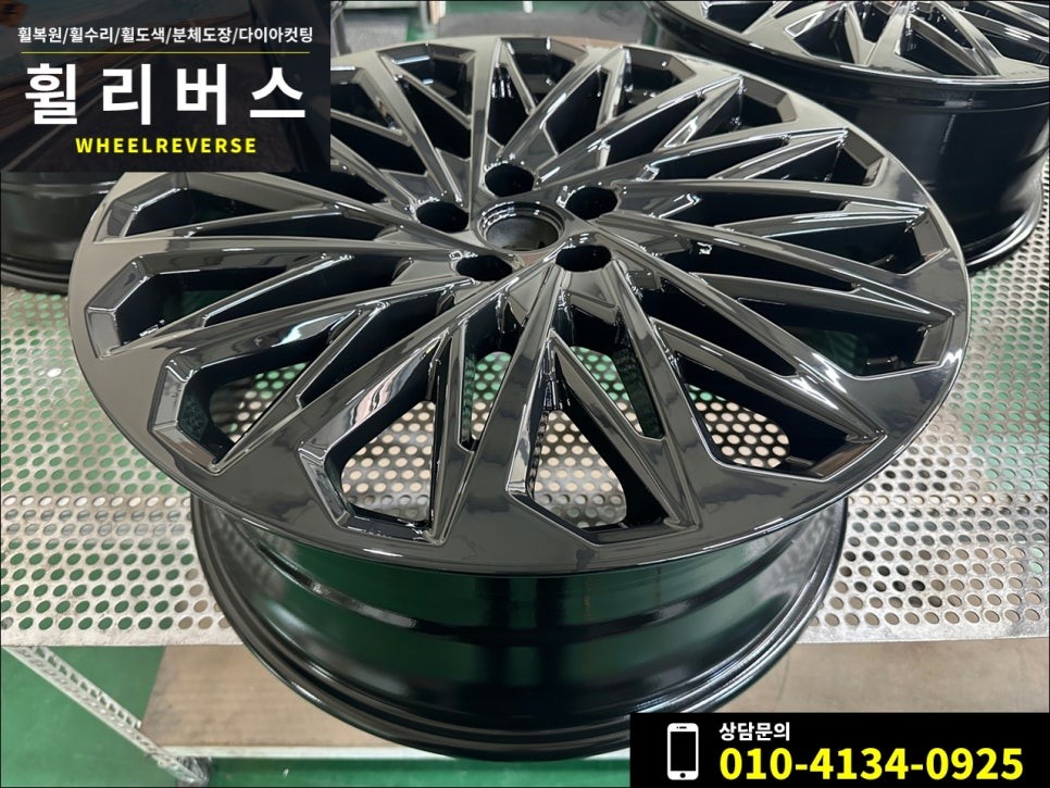 <휠리버스> 파주 일산 휠복원 휠도색 / 펠리세이드 21인치 휠 다이아컷팅 휠복원 블랙유광 분체도장 휠도색 시공 후기 / 파주시 오도동