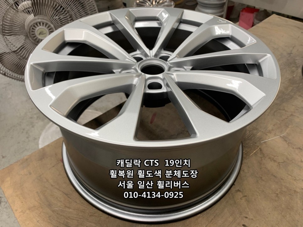 <휠리버스> 캐딜락 CTS  19인치 휠 순정 휠복원 휠도색 분체도장 일산 휠리버스 [일산휠복원] [일산휠도색] / 파주시 오도동