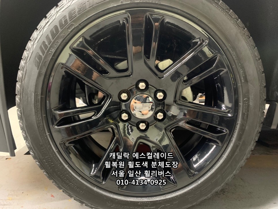 <휠리버스> 캐딜락 에스컬레이드 22인치 휠 휠복원 휠도색 블랙유광 분체도장 일산 휠리버스 [고양일산휠복원] [고양일산휠도색] / 파주시 오도동