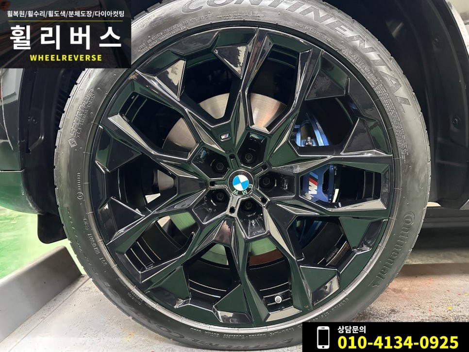 <휠리버스> 파주 일산 휠복원 휠도색 / BMW X7 22인치 휠 블랙유광 분체도장 휠도색 시공 후기