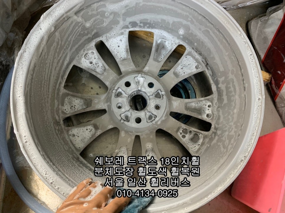 [휠리버스] 쉐보레 트랙스 18인치휠  휠복원  휠도색  블랙유광  일산분체도장  전문업체 휠리버스 / 파주시 오도동