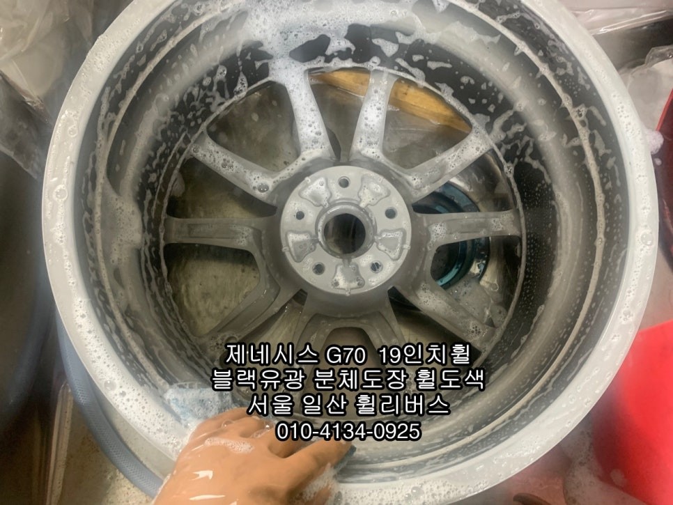 [휠리버스] 제네시스 G70  19인치휠   블랙유광 분체도장 휠도색  휠복원  일산 휠리버스 시공 후기 / 파주시 오도동