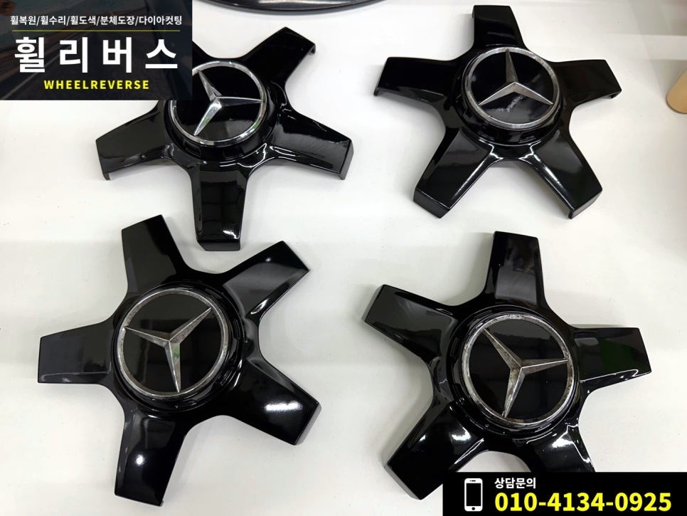 <휠리버스> 파주 일산 휠도색 휠복원 / 벤츠E클래스 AMG 20인치 휠 블랙유광 분체도장 휠도색 시공 후기 / 파주시 오도동