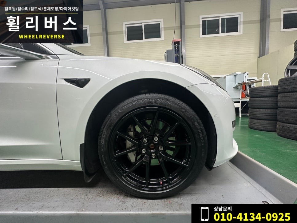 일산 휠복원 휠도색 / 테슬라 모델3 18인치 휠 시공 후기!