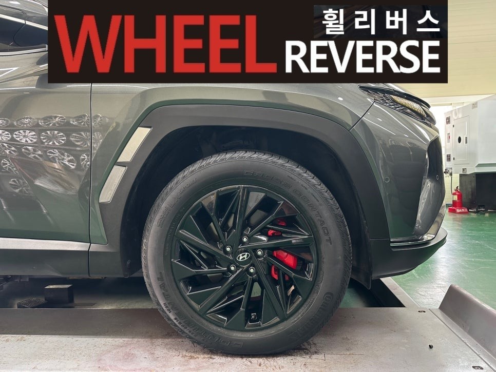 <휠리버스> 일산 파주 휠복원 휠도색 / 현대 투싼 18인치 휠 유광블랙 분체도장 시공 후기~! / 파주시 오도동