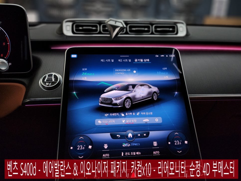벤츠 S400d - 에어발란스 & 이오나이저 패키지, 카컴x10 - 리어모니터, 순정 4D 부메스터