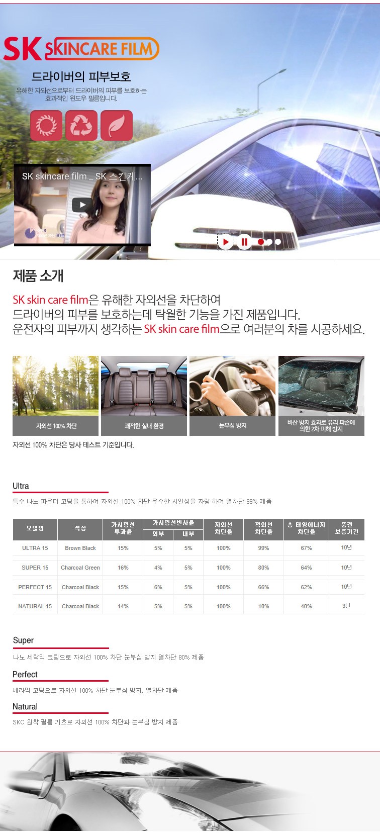SK 스킨케어 썬팅 필름 오해 와 진실 그리고 SKC 윈도우필름과의 차이를 정리 자동차 열차단썬팅 필름 서울 공식시공점 가자카 / 양천구 신월동