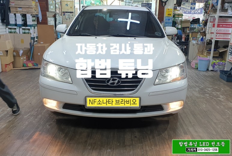 [합법 튜닝 LED]자동차 헤드라이트 전조등 