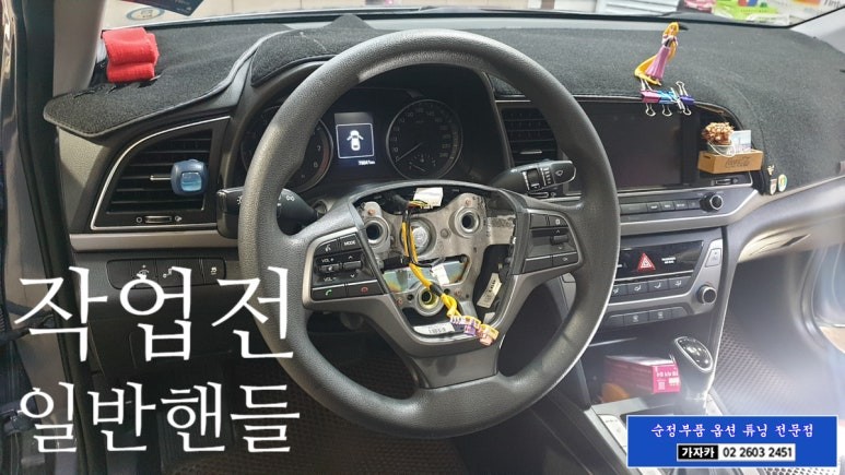 아반떼AD 차량에 아반떼스포츠 디컷 열선핸들을 순정품으로 시공 하여 따뜻한 겨울 월동 준비 하였습니다. / 양천구 신월동