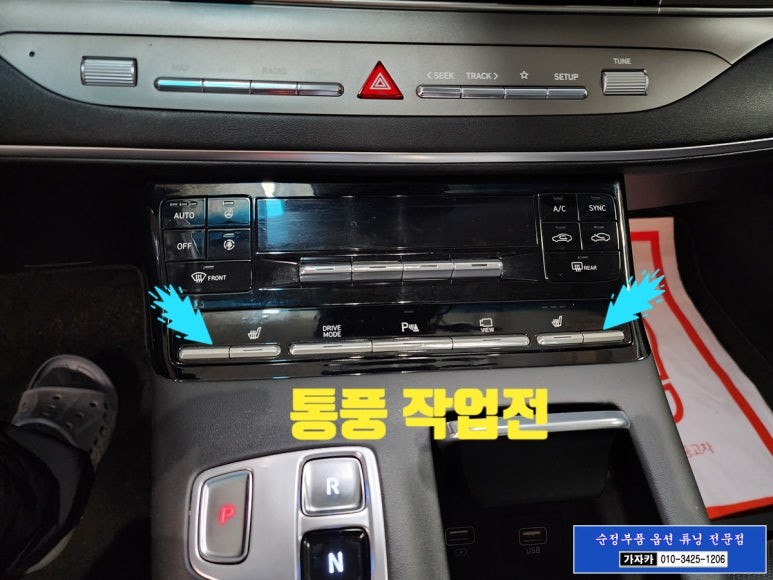 여름 통풍시트 없는 그랜저도 OK!  순정 통풍시트 장착 시공 후기 (IG 페이스리프트) / 양천구 신월동