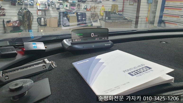 사용하시는 스마트폰 티맵 지니맵 과 연동되는 폰터스 헤드업디스플레이 PONTUS HUD H1000 네비게이션 소개 합니다. / 양천구 신월동