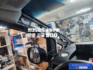 스타리아 운전석에도 이제 순정부품으로 승하차 손잡이 설치해 보세요. 카고, 투어러, 라운지 모든 차량 장착 가능 가자카 010-3425-1206 / 서울 양천, 강서, 목동