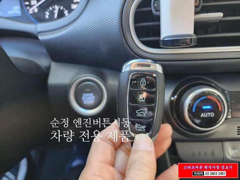 코나 겨울 엔진예열후 출발 - 순정리모컨 원격시동되는 마이키 프리미엄 3 서울공식 장착점 - 가자카 / 서울 양천, 강서, 목동