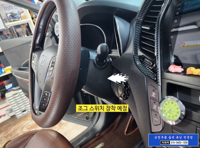 [맥스크루즈 튜닝] 조수석 워크인 스위치 
