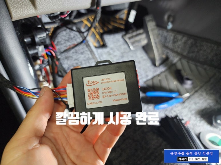 [2024 카니발KA4 페리] 아이카 자동차 오토도어 근접도어 아이도어 캔통신 모듈 릴레이 설치 - 가자카 서울 본점 / 양천구 신월동