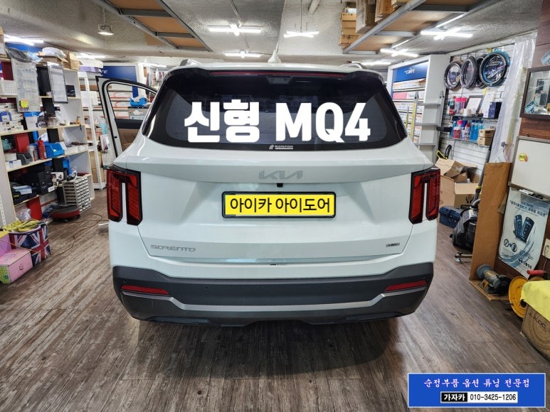 2024 쏘렌토MQ4 하이브리드 페리 차량에 아이카 아이도어 스마트키 근접도어 자동문열림 자동문닫힘 릴레이 설치  - 서울 본점 가자카 / 양천구 신월동