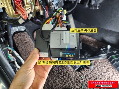 그랜저IG 순정형 원격시동 마이키 프리미엄3 링크 스마트폰 어플로 거리 제한 없이 사용가능 / 서울 가자카 / 양천구 신월동