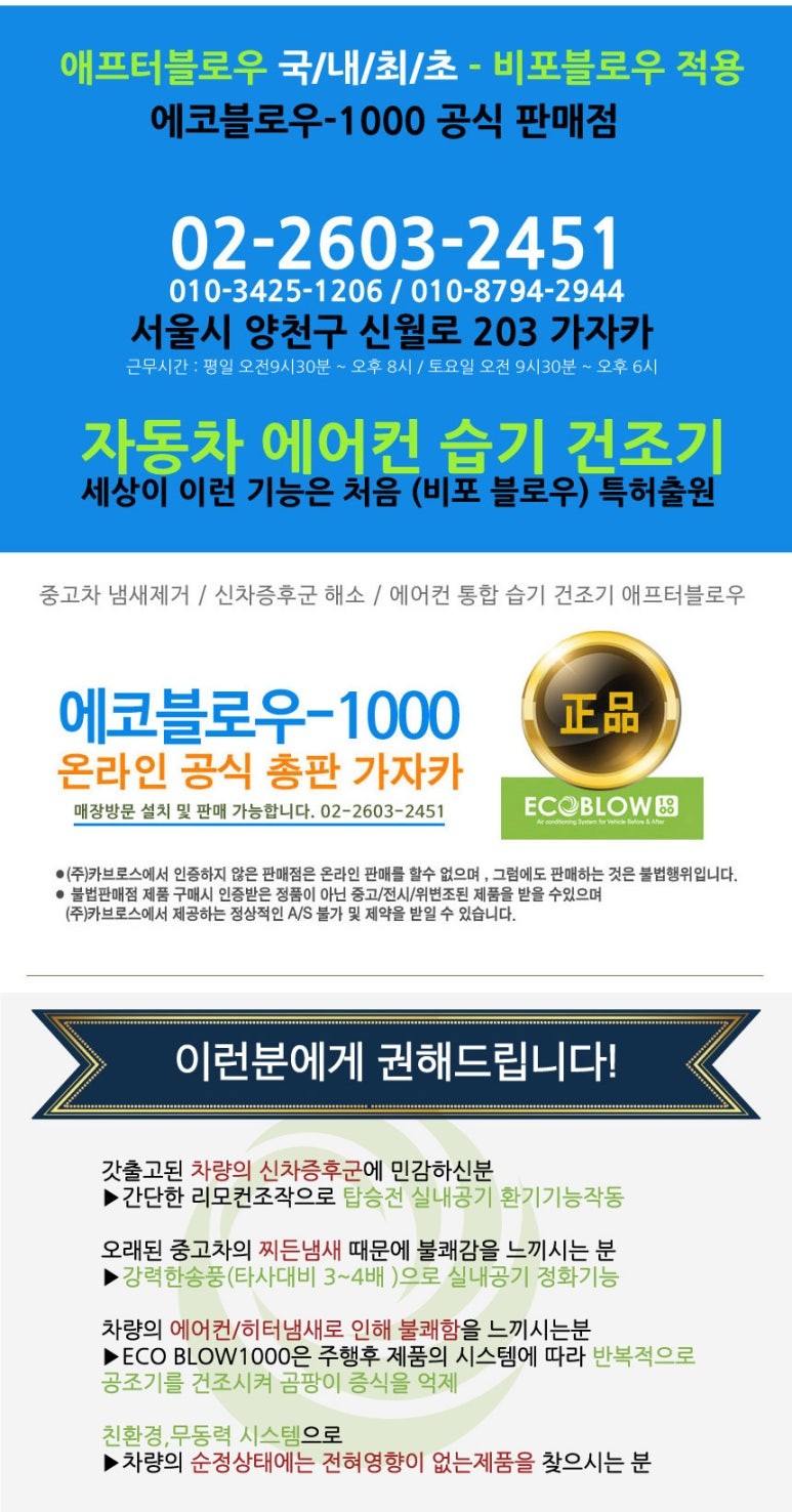 쌍용자동차 로디우스 최고의 애프터블로우 기능을 가진 에코블로우-1000 설치 이젠 차량내 지극지긋 곰팡이 안녕 자동차 에어컨습기건조기 이것 하나면 됩니다. / 양천구 신월동