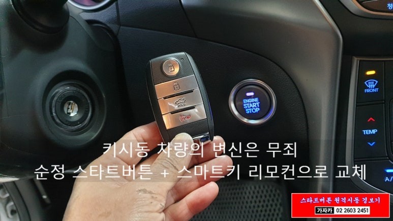 현대 아반떼MD 폴딩키 리모컨 순정품 스타트버튼 스마트키 리모컨 원격시동경보기로 변신 시켜 드렸습니다. 가자카 / 양천구 신월동