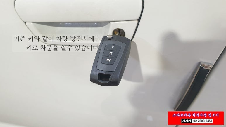 [스파크 원격시동 폴딩키 경보기]자동차 리모컨 없는 차량 또는 고장 차량 새롭게 장착 가능한 폴딩키 잭나이프방식으로 스파크 차량에 시공 해 드렸습니다. 자동차생활 편의장치 / 양천구 신월동