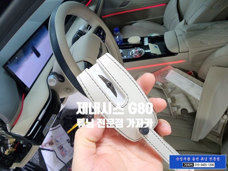 제네시스 G80 페리 [스마트 리모컨 근접 자동 오토도어] 아이카 아이도어 제품 설치 - 서울 가자카 본점 / 양천구 신월동