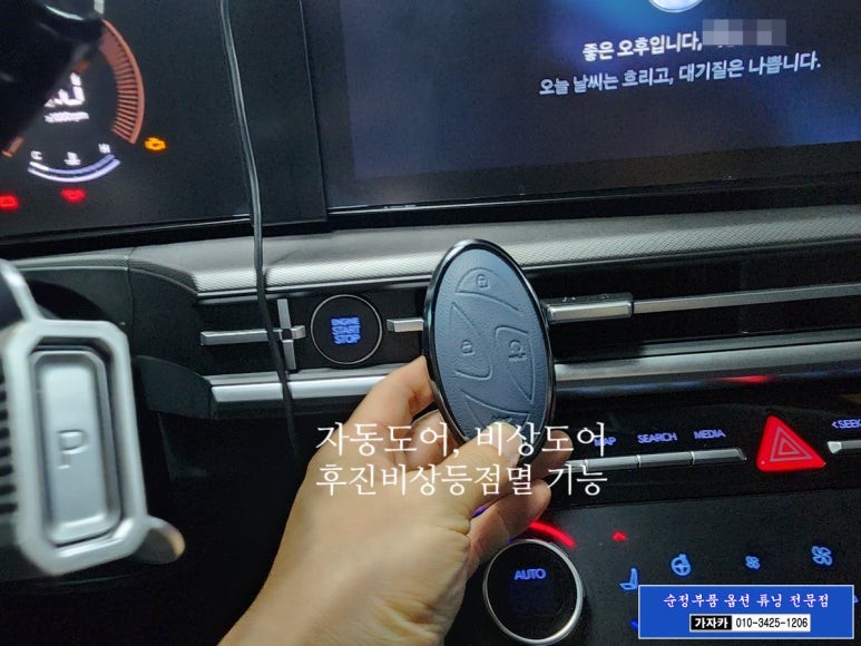 싼타페MX5 스마트키 리모컨 [200프로 활용] 근접도어 자동도어 스마트도어 릴레이 아이카 아이도어 장착 완료 - 서울 가자카 공식 장착점 / 양천구 신월동