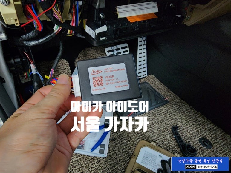 [쏘렌토MQ4 하이드리드 페리] 터치도어캐치 디지털키적용차량에 오토도어 스마트도어 되는 아이카 아이도어 장착 완료 - 서울 가자카 자동차튜닝 전문점 / 양천구 신월동
