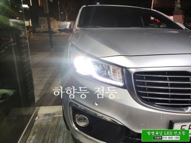 [올뉴카니발 LED 상향등 합법 튜닝] 브라비오 올뉴클래식 전구 장착 시공 – 이제 상향등도 합법 LED 시대! / 양천구 신월동
