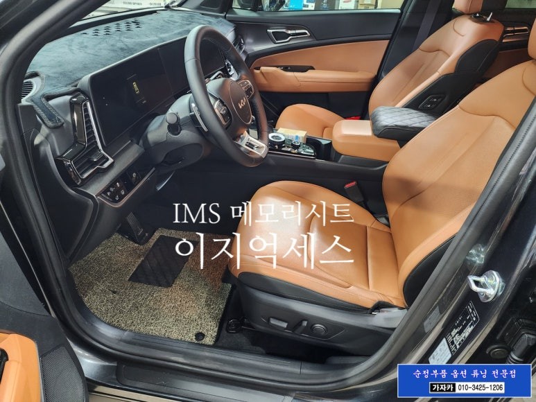 스포티지 NQ5 운전석 메모리 및 이지억세스 순정업그레이드 튜닝 하기 / 양천구 신월동