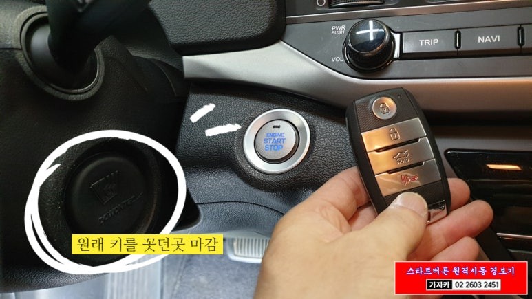 아반떼AD 폴딩키 리모컨을 스마트키 엔진 스타트버튼 시동  차량으로 순정부품을 이용하여 개조 튜닝 그리고 원격시동 경보기 까지 됩니다. 