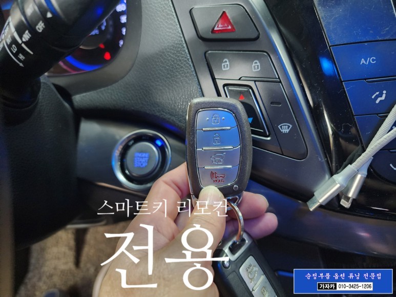 현대자동차 i40 순정리모컨으로 차량 원격시동 오토도어 저전압시동 기능까지 있는 