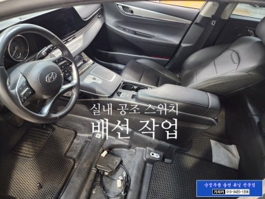 더뉴그랜저 택시부활 차량 / 운전석 조수석 순정 통풍시트 & 열선시트 순정화작업 / 서울 가자카 / 양천구 신월동
