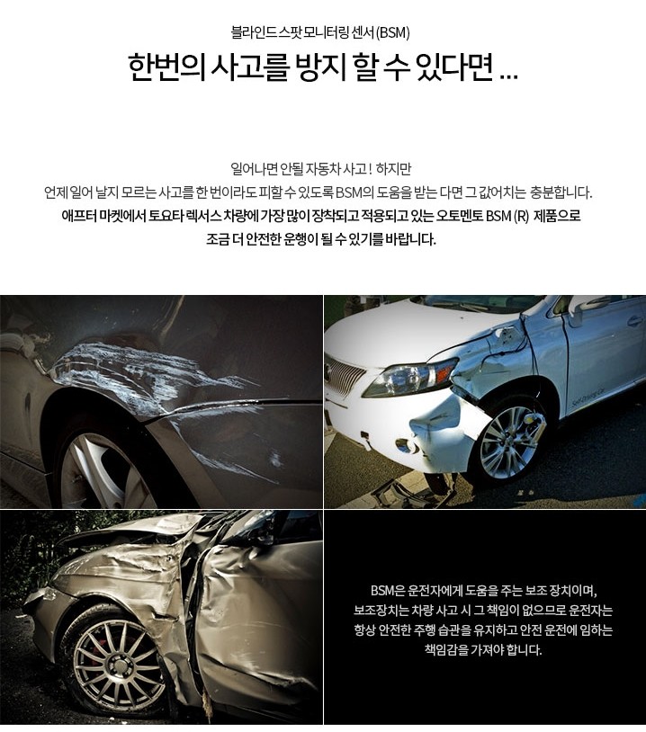 가장 앞서가는 측후방 사각지대 감지장치 경보기 BSM 레이다 방식 블라인드 스팟 후측방감지기 출시!!