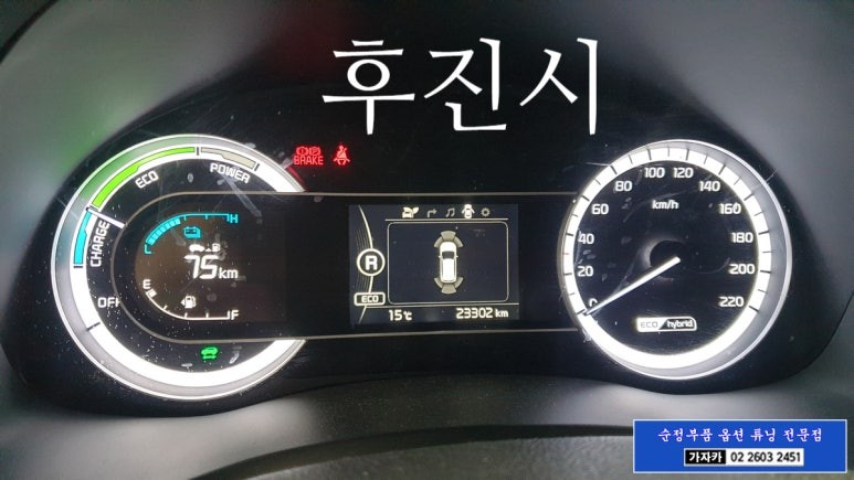 [니로 PAS]서울 순정화 가자카 현대모비스 순정부품으로 차량 전방감지기 경보 시스템 계기판 연동되게 활성화 시켜 드립니다. / 양천구 신월동