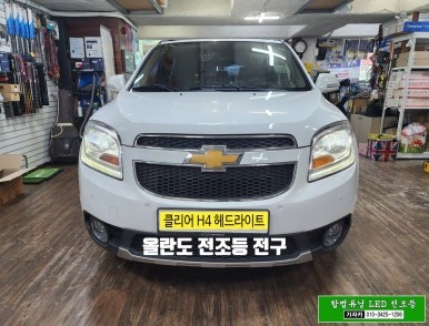 올란도 LED 전조등 H4 합법튜닝 자동차검사 받고 통과 가능한 국토부 인증 헤드라이트 전구 입니다. - 브라비오 서울 가자카 / 양천구 신월동