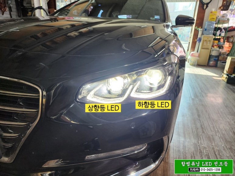 그랜저IG 상향등 하향등 브라비오 올뉴클래식 HB3 자동차검사 통과 되는 자동차 인증LED 전구 장착 / 장착비는 공짜로 가능한 서울 가자카 시공 / 양천구 신월동