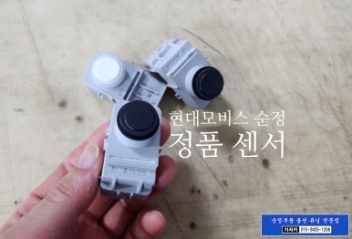 [LF소나타 뉴라이즈] 순정품 전방센서 전방감지기 PAS 모비스 순정부품 초음파센서 경보기 장착 가능 - 가자카 / 양천구 신월동