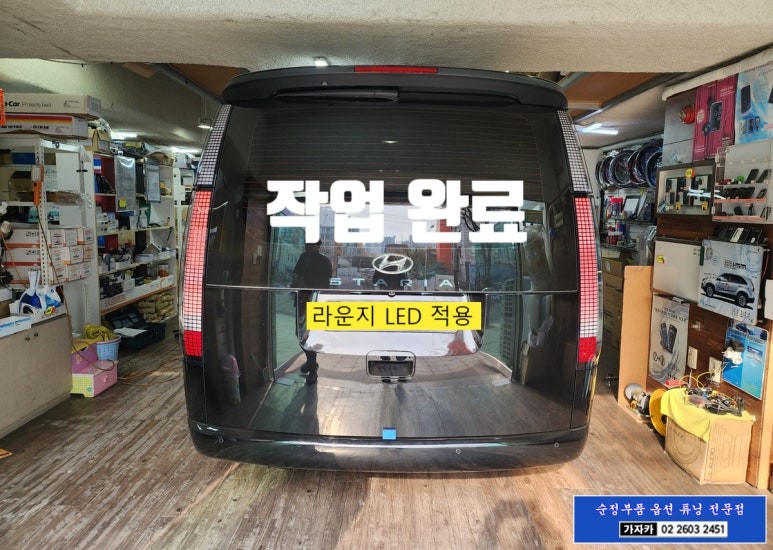 풀옵션 스타리아 투어러 차량에 빠진 LED 테일램프 