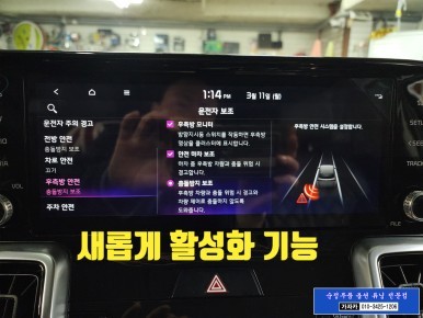 쏘렌토MQ4 순정옵션 누락된 순정부품 BSD BCW 후측방 코너 사각지대 레이더 감시 충돌보조경고 장치 와 안전하차보조 기능까지 순정화작업 - 서울 가자카 본점 / 서울 양천, 강서, 목동