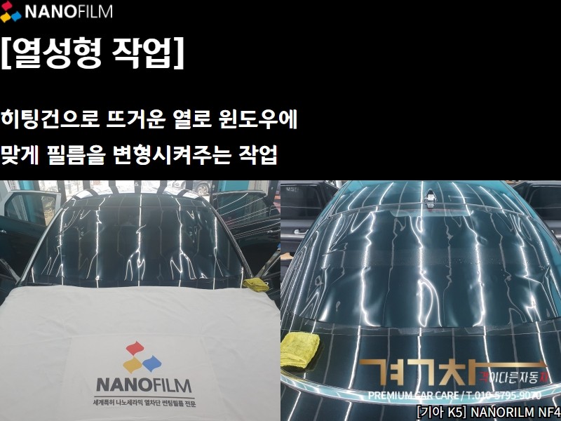 대소 썬팅 광혜원 썬팅 기아 K5 NF4 썬팅시공